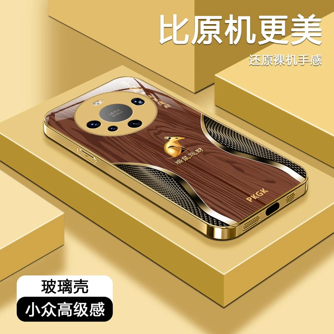 适用【华为Mate60 Pro】木纹生肖液态玻璃手机壳 防摔刮 轻奢国潮