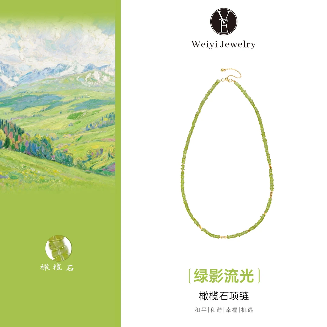 VE「绿影流光」银饰橄榄石项链新款轻奢小众小米珠原创锁骨链颈链女