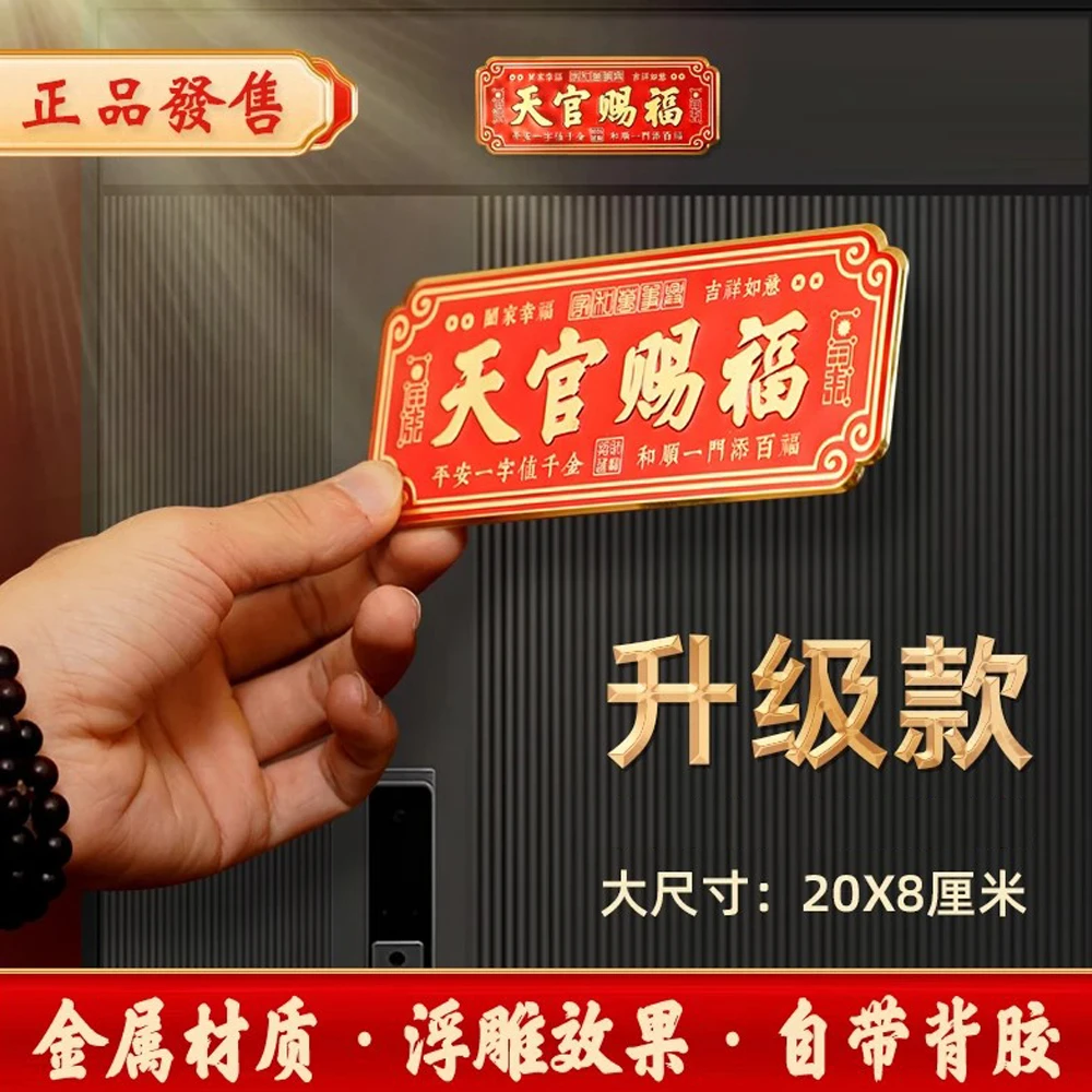 【嗪师推荐】2025正品蛇年天官赐福横款金属自粘门贴入户门贴挂件