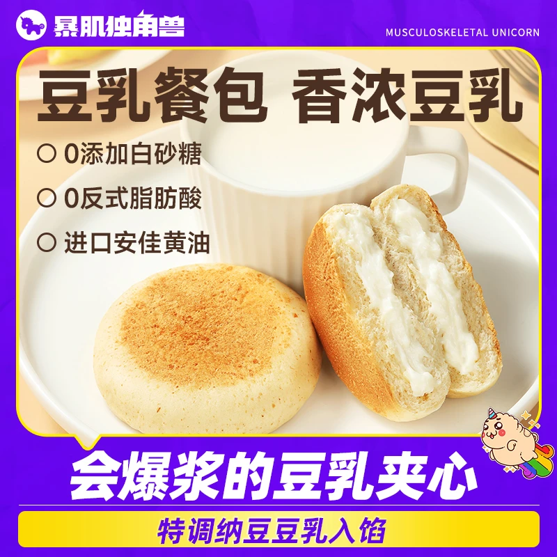 暴肌独角兽豆乳餐包豆乳夹心湿面包欧包小袋面包营养健康代餐饱腹