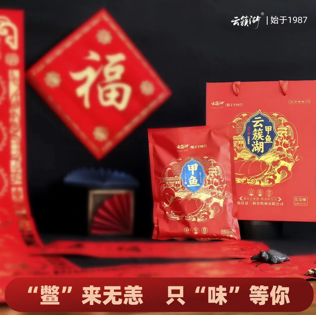 福寿双全-云簇湖整只甲鱼1斤装北方甲鱼开袋即食
