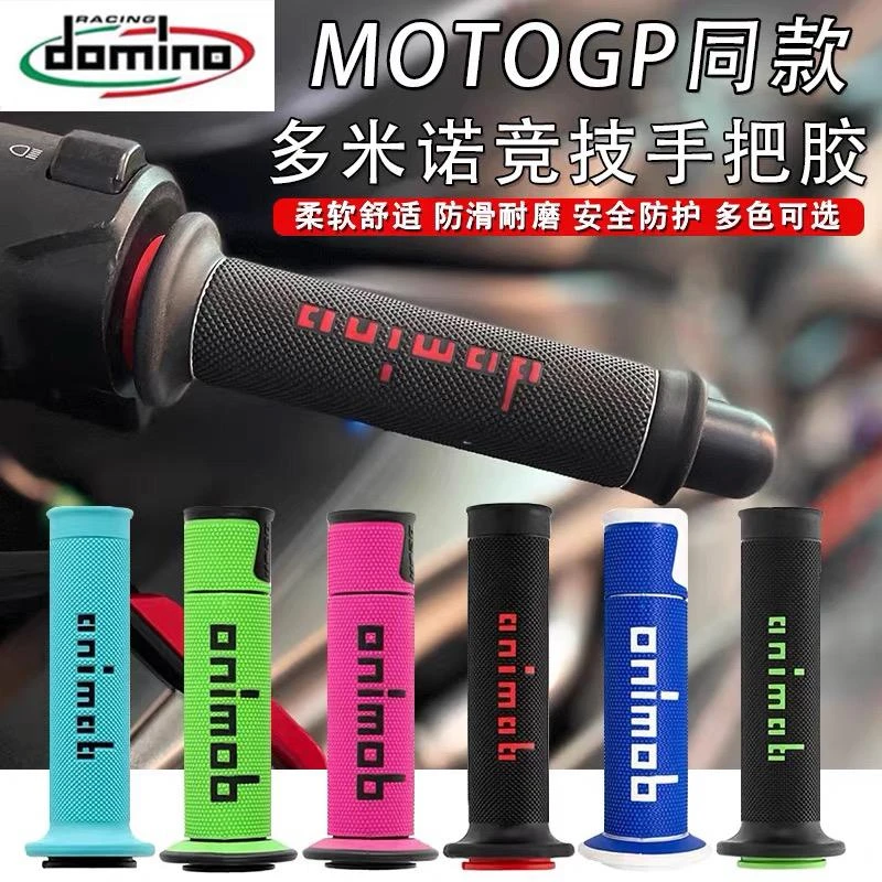 多米诺手把套Domino同款九号小牛极核车把胶防滑电摩托通用改装件