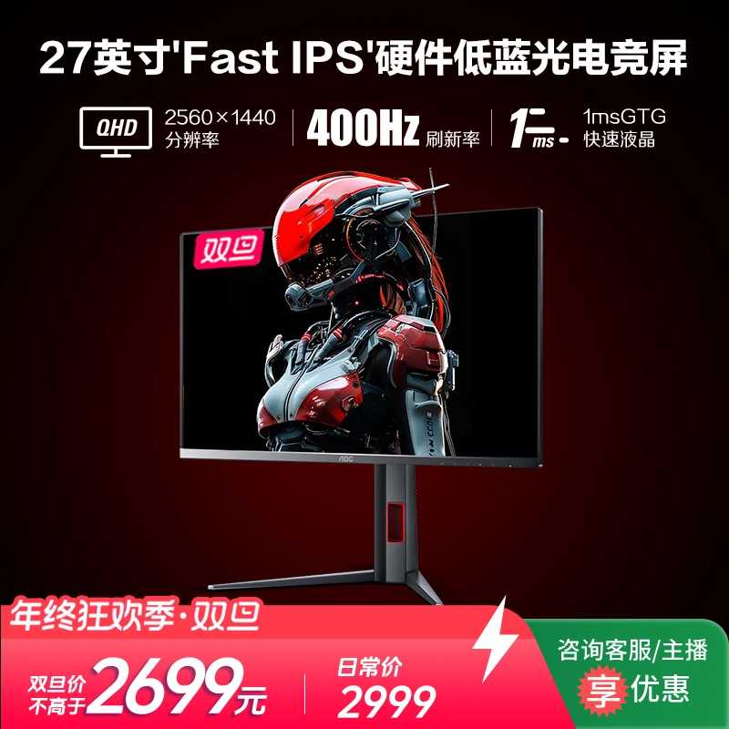 AOC Q27G4K 27英寸2K高清400Hz高刷HDR400低蓝光电竞电脑显示器