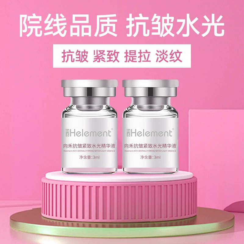（友珊）向禾抗皱紧致水光精华液