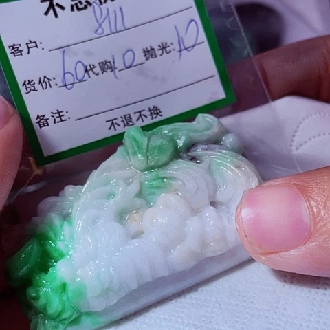 用***6颈饰未镶嵌翡翠缅甸