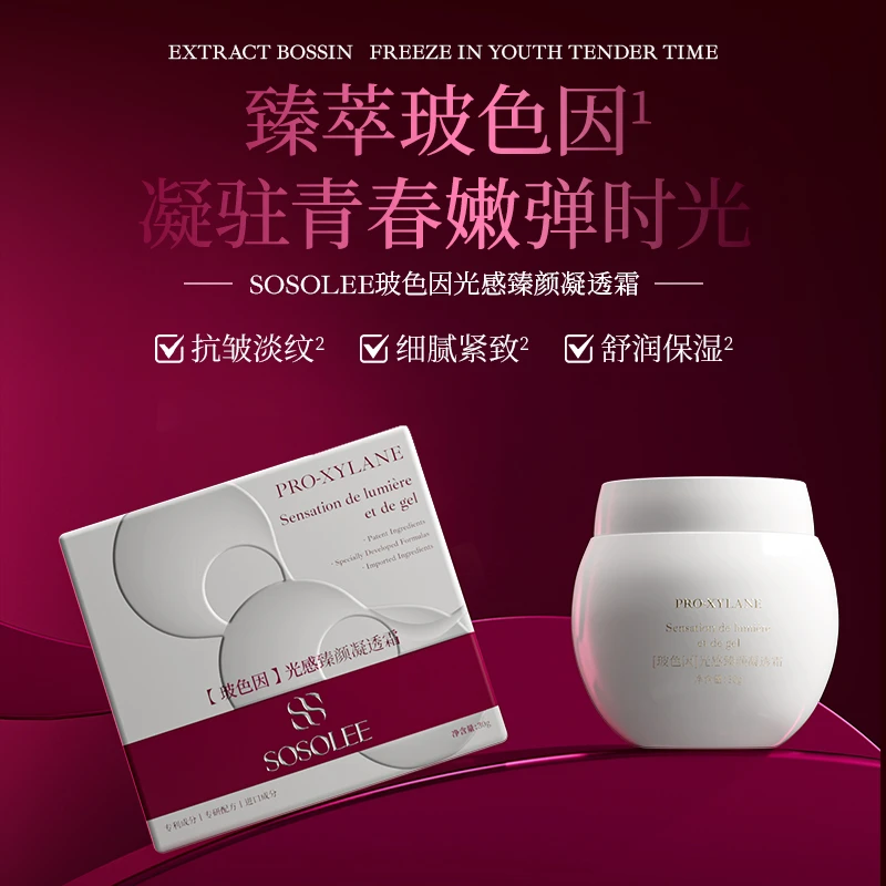 【王军小北专属】玻色因光感臻颜凝透霜