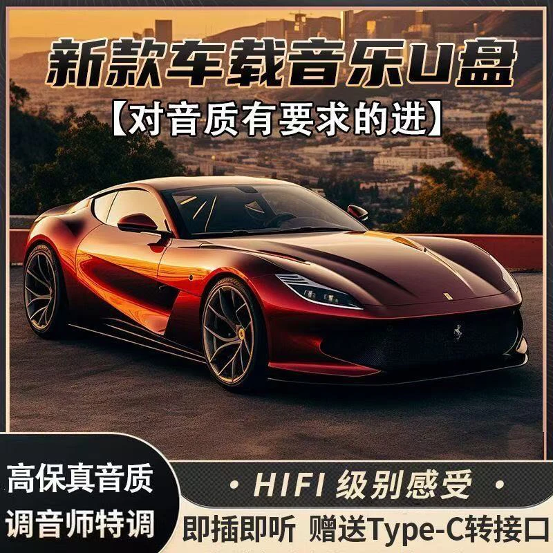 2025【至尊版】车载音乐u盘 精选1500首母带灌入 正版高品质音乐