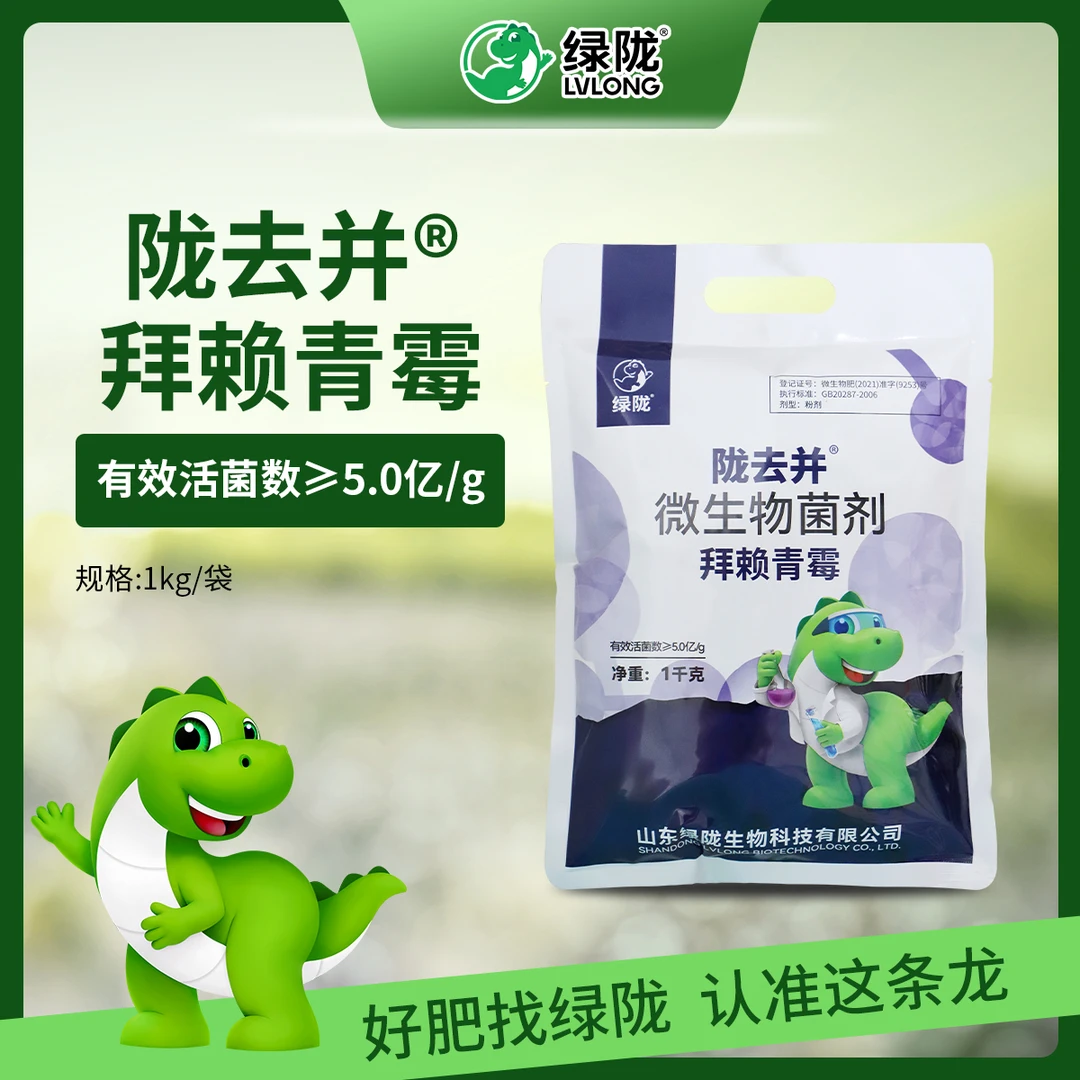绿陇陇去并拜赖青霉微生物菌剂促根壮苗活化土壤复合活菌