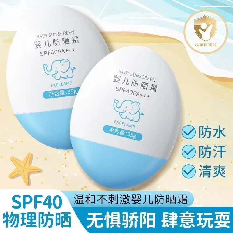 儿童防晒霜小象防晒乳夏季防水防晒伤物理防紫外线温和高倍防晒霜