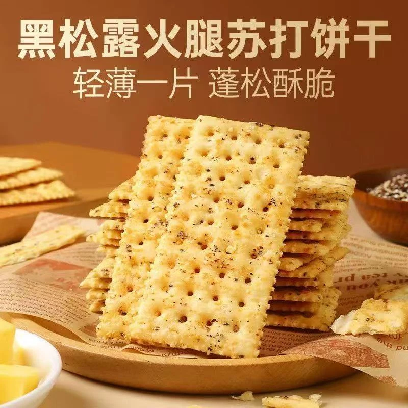 【45包】黑松露火腿苏打饼干网红解馋小零食推荐10包上班充饥食品