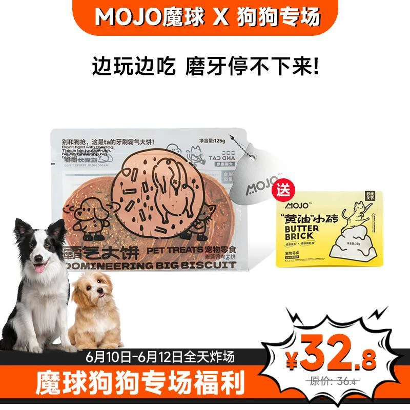 【狗狗专场】MOJO魔球褐藻鸭肉冻干犬猫磨牙零食狗用磨牙洁齿冻干