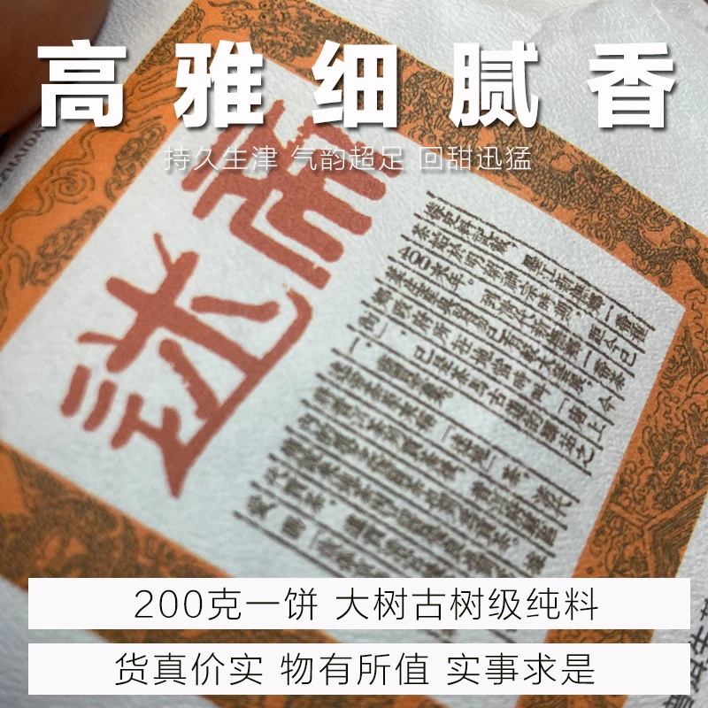 5系大树】2021年凤凰窝迷帝普洱茶生茶饼茶200克 气韵高香