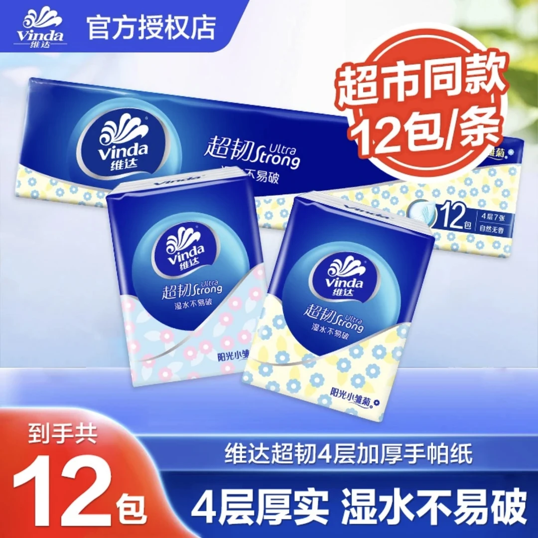 维达小雏菊手帕纸7片*12包随身装便携式加厚小包纸厚实亲肤可湿
