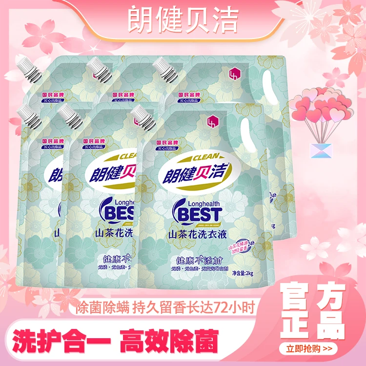 朗健贝洁山茶花洗衣液香氛专用除菌持久留香家用6袋装
