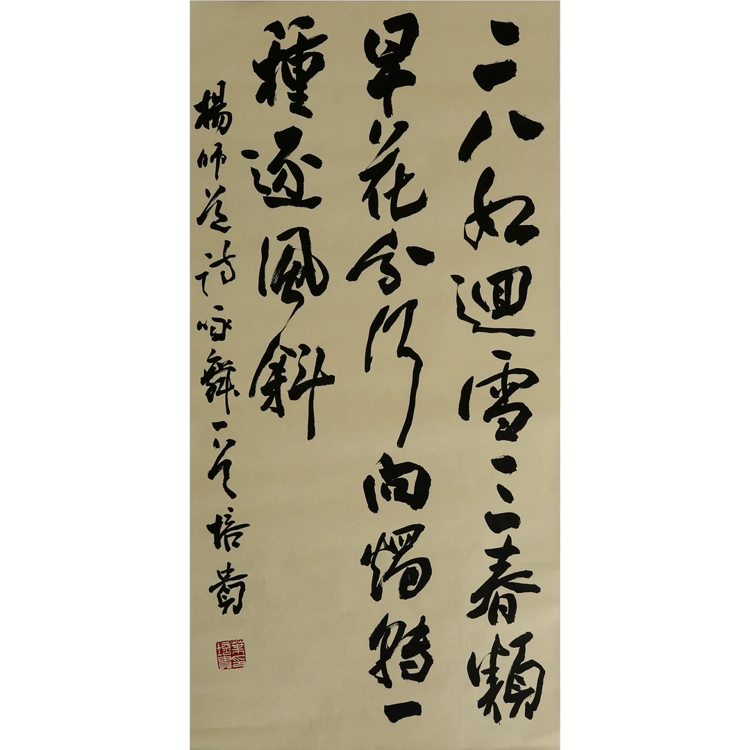 叶 培 贵 行书100×50cm