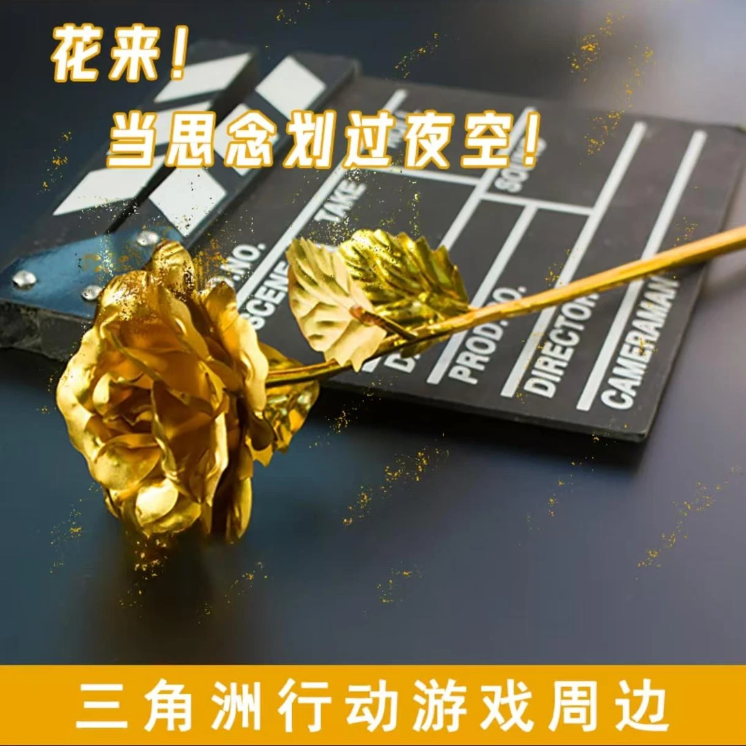 【花来】红蚀金玫瑰狼三角洲行动周边七夕情人节送男友礼品炫光玫瑰