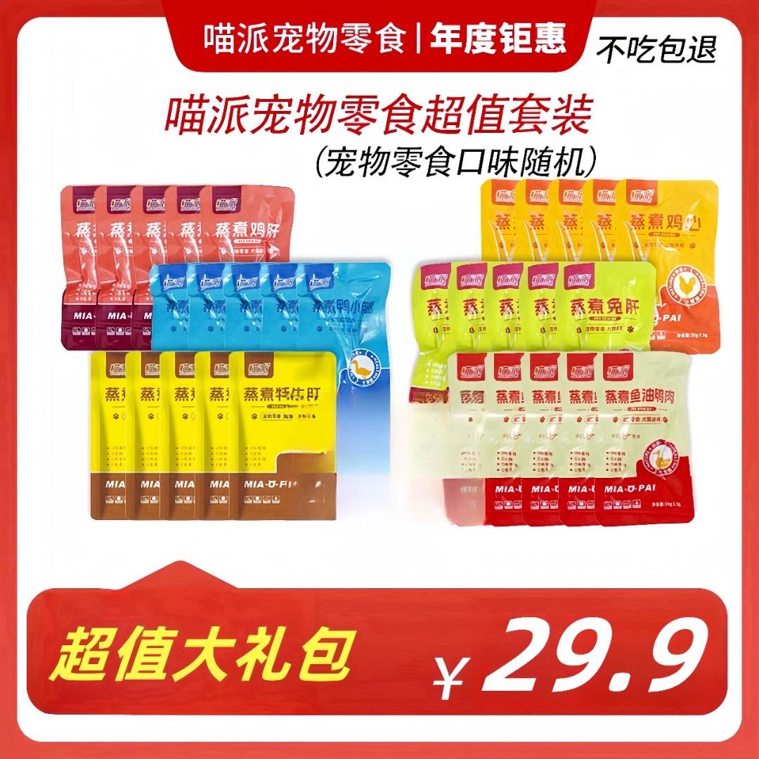 【超值组合】宠物零食鸡肝兔肝鸭肉鸭腿鸡心牦牛肝（部分包装升级）