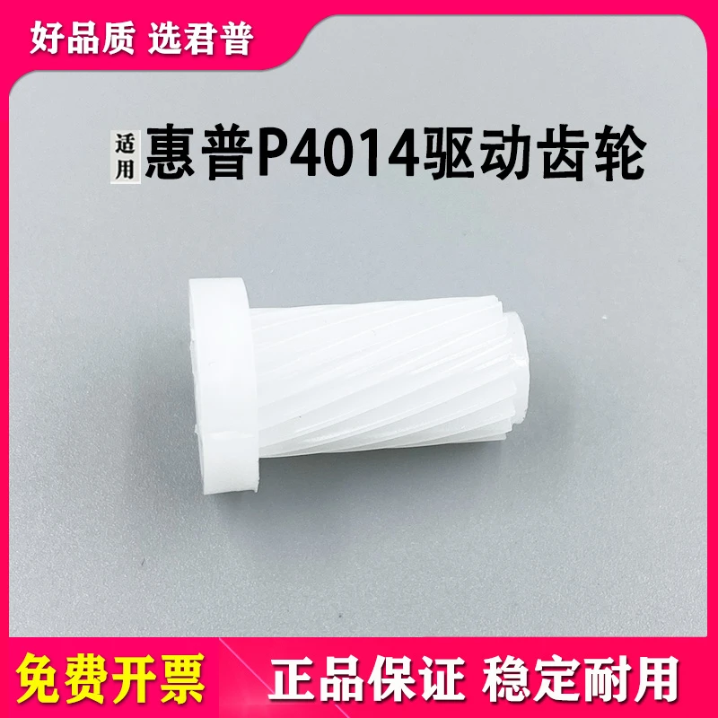 适用HP P4014 主电机齿轮 驱动齿轮RL1-1659 P4015 4515 4555