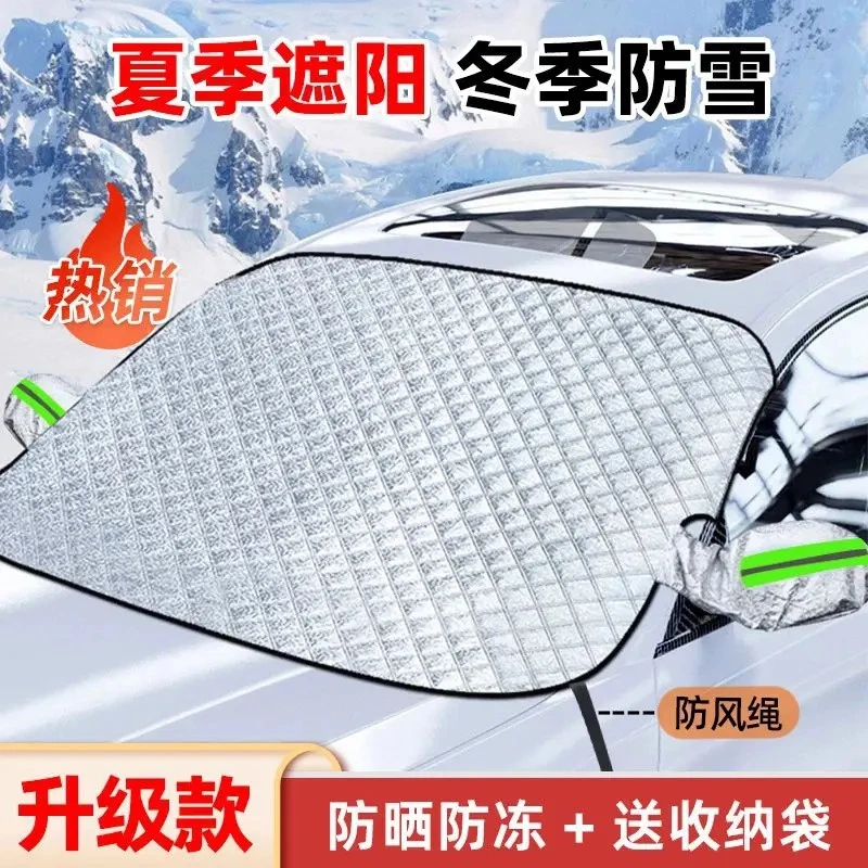 【升级加厚款】汽车加厚遮雪挡前挡风玻璃防雪防霜冬季防冻防晒车罩