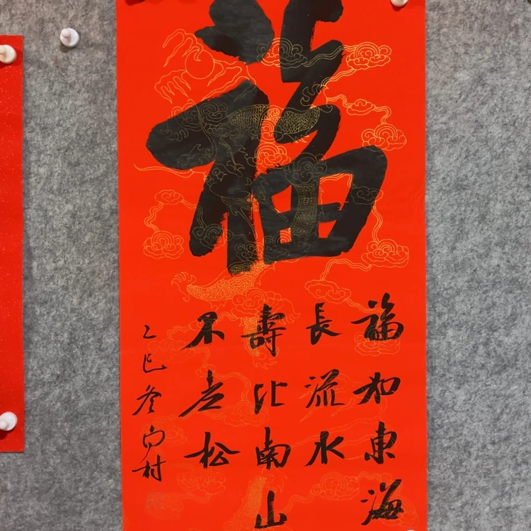 书法书法作品南村