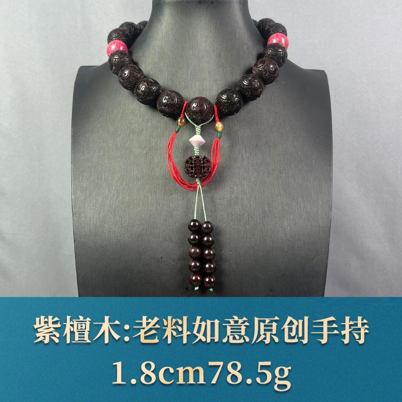 65969 老料如意原创手持 紫檀木