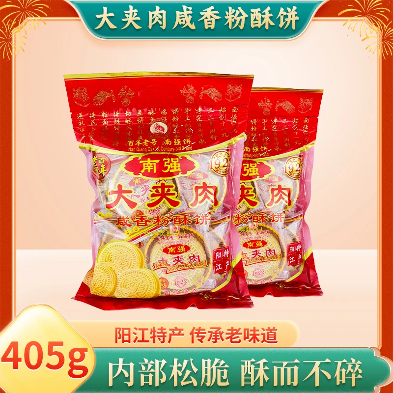 阳江南强大夹肉炒米饼老式咸香粉酥饼手工传统风味糕点阳江特产