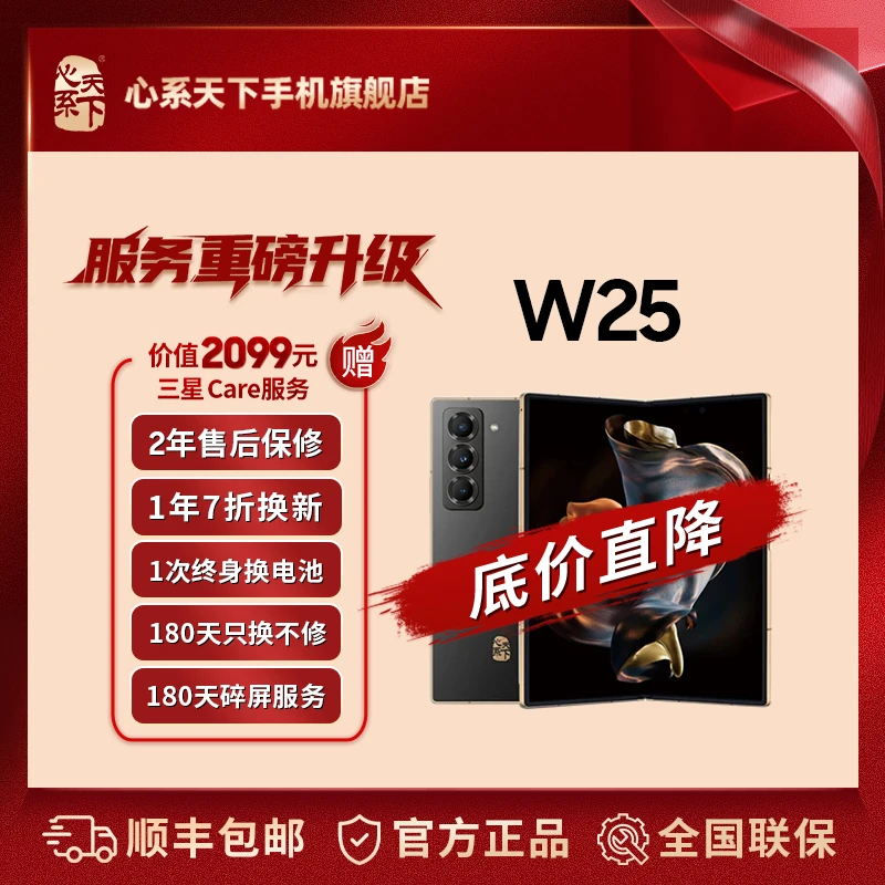 【全款直降】心系天下W25三星折叠屏高端AI商务定制手机