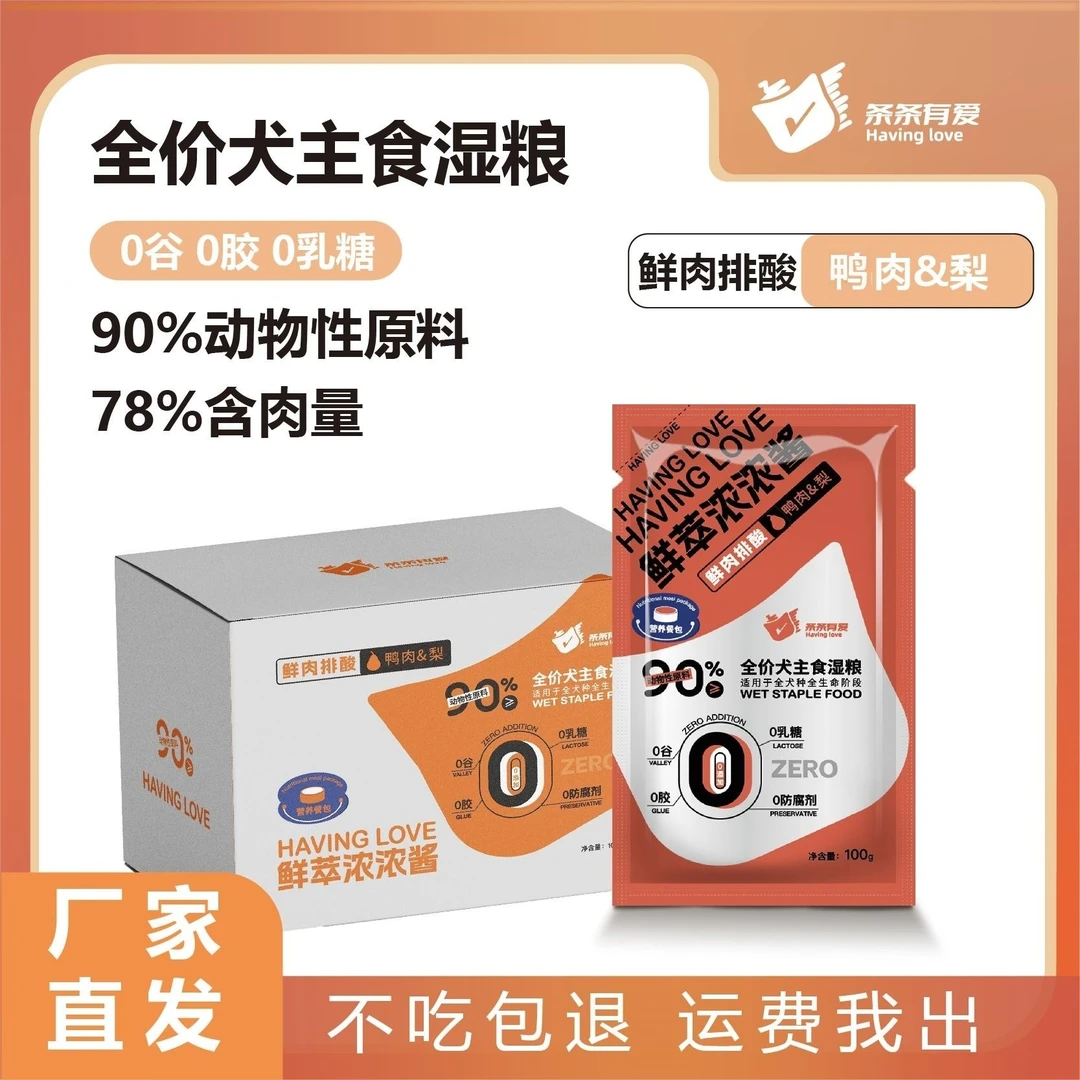 条条有爱全价犬粮狗粮鲜粮拌饭生骨肉配方鸭肉梨清火益生元狗饭