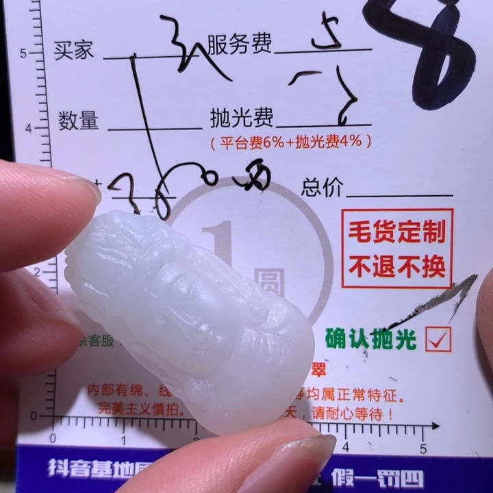 郁***好定制翡翠未镶嵌111