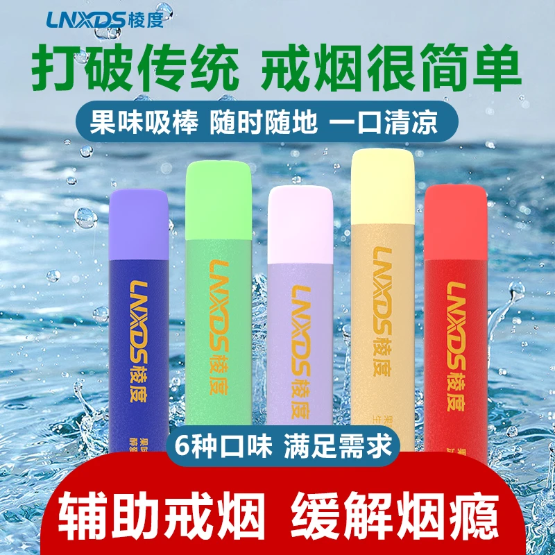 棱度果味吸棒薄荷清凉缓解棒水果味嘴替手替便携吸棒