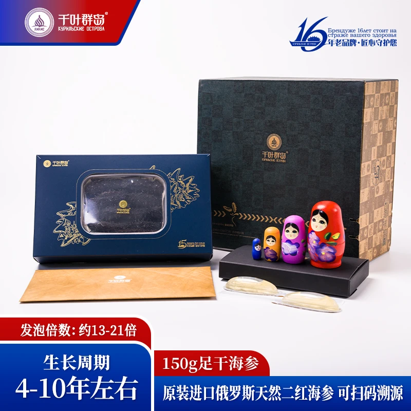 【原装溯源】千叶群岛俄罗斯野生淡干海参16年品牌150g原装进口