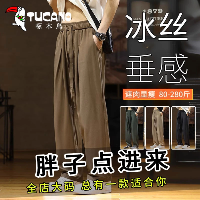 【官方】啄木鸟夏季男士薄款大码垂感直筒裤宽松显瘦速干冰丝休闲裤