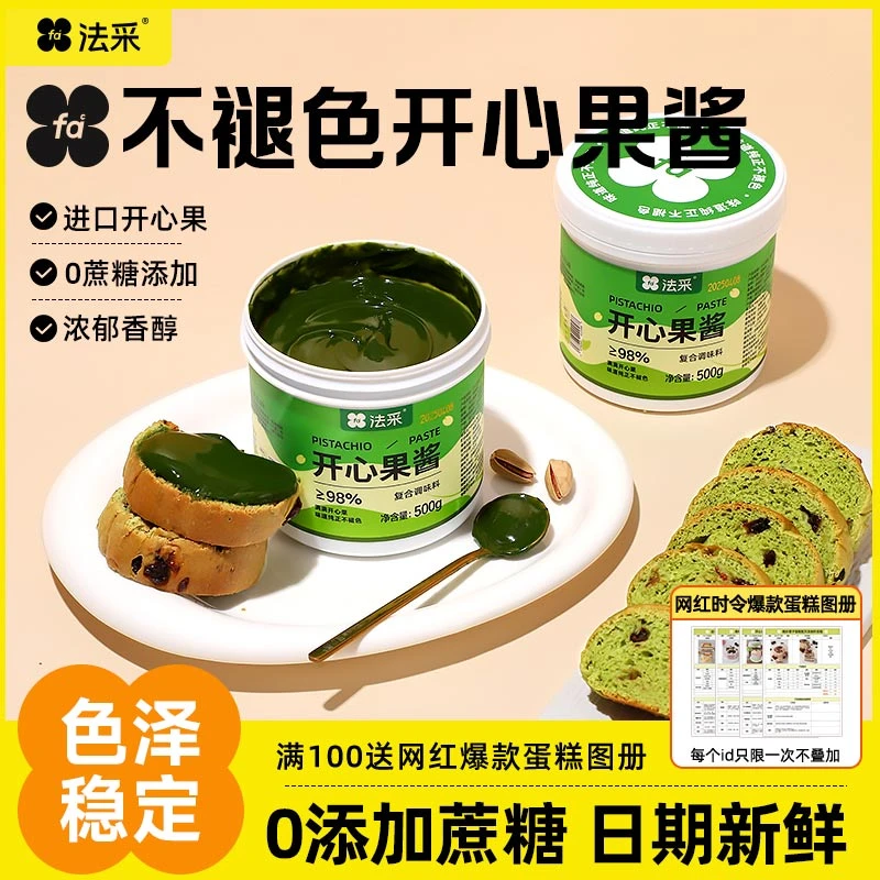 法采fc开心果酱迪拜巧克力提拉米苏烘焙原料 大瓶装【新】