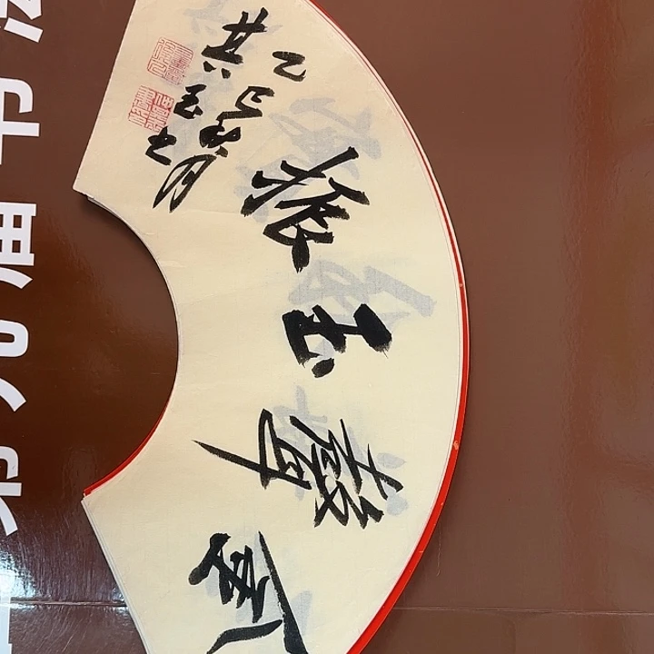 书法书法作品多次获奖