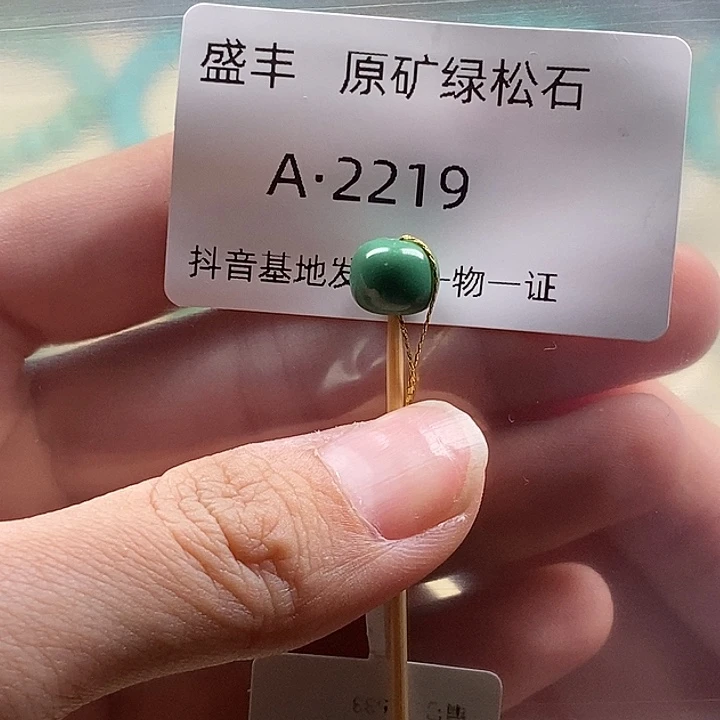 绿松石未镶嵌珠宝奇石8.2✖️7.1