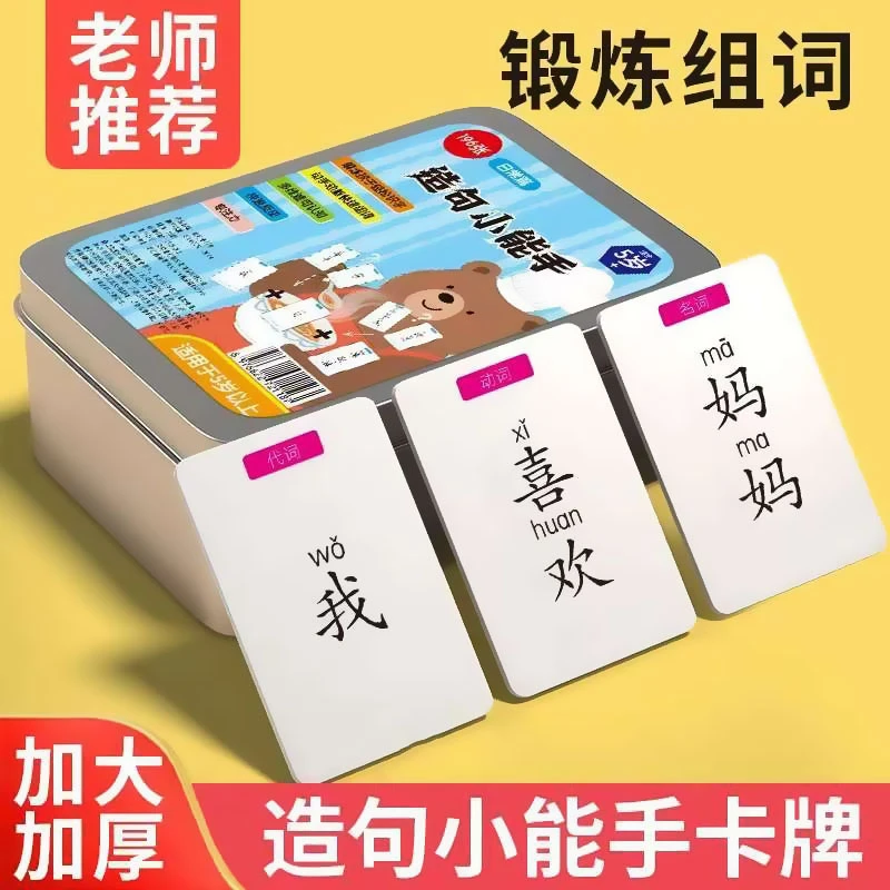 认字卡疯狂造句亲子益智卡片儿童连词成句卡牌小学生造句亲子游戏