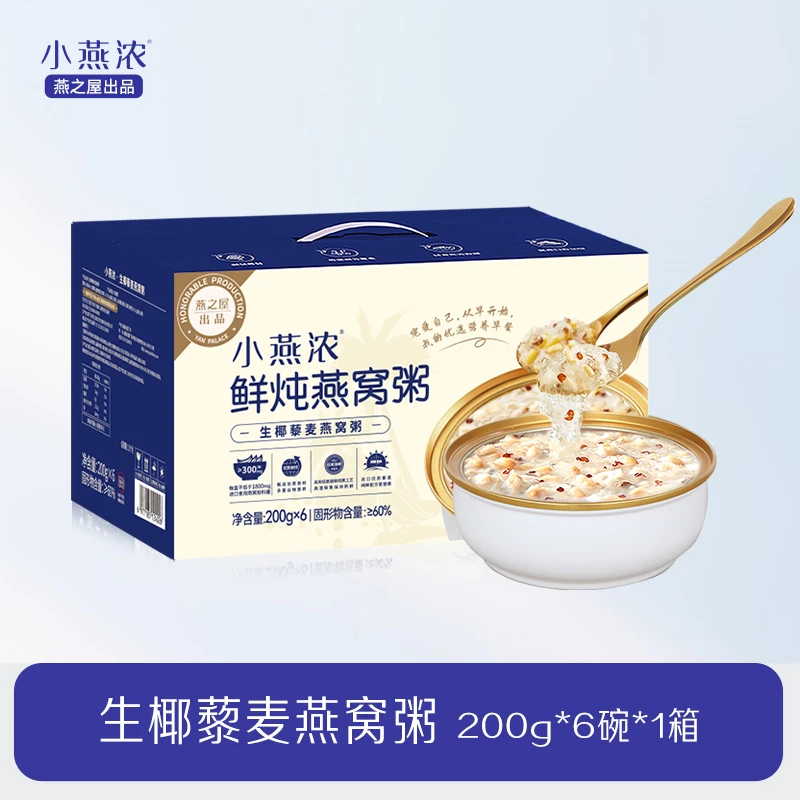 燕之屋小燕浓生椰藜麦燕窝粥200g*6碗*1箱早餐代餐速食粥营养