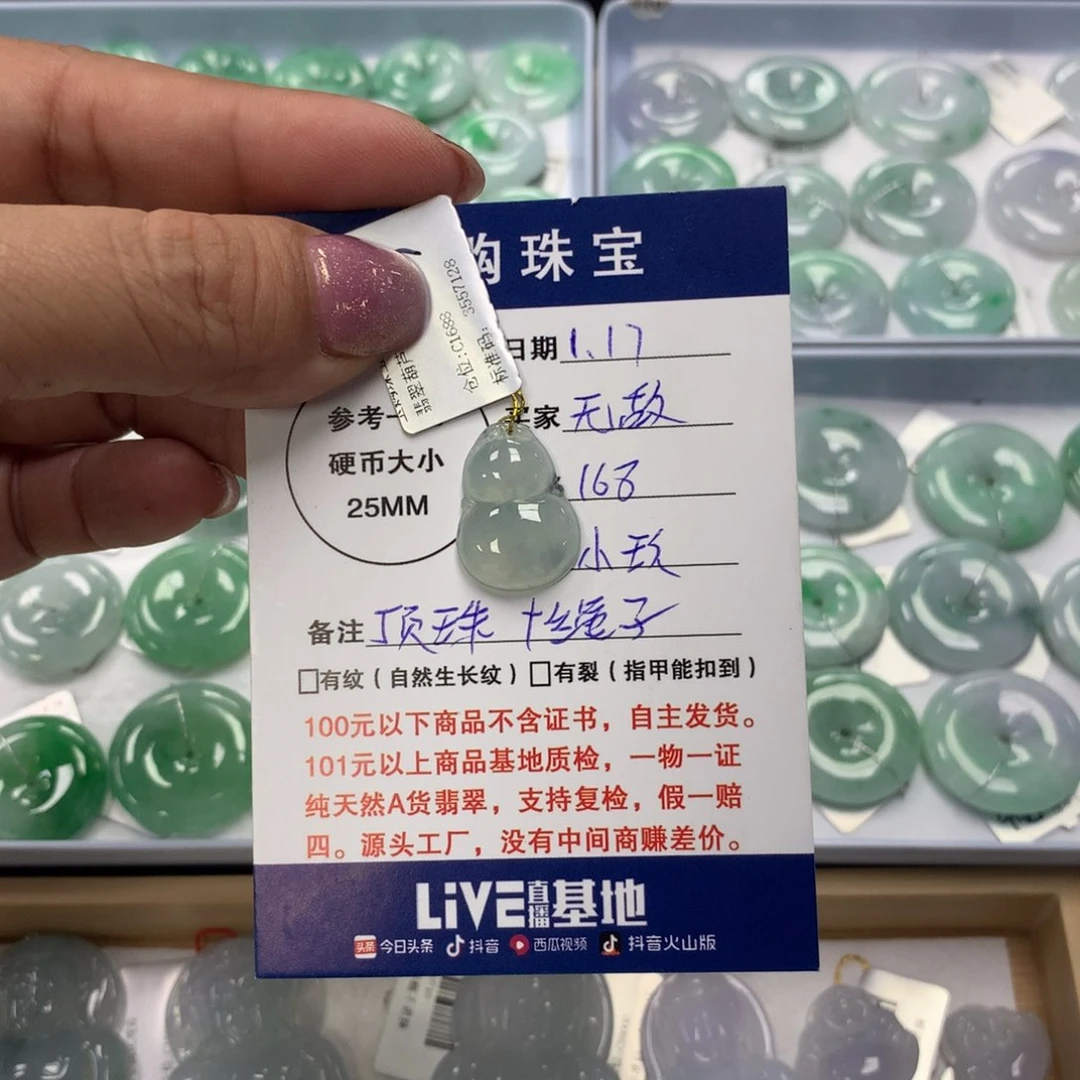 翡翠颈饰未镶嵌葫芦