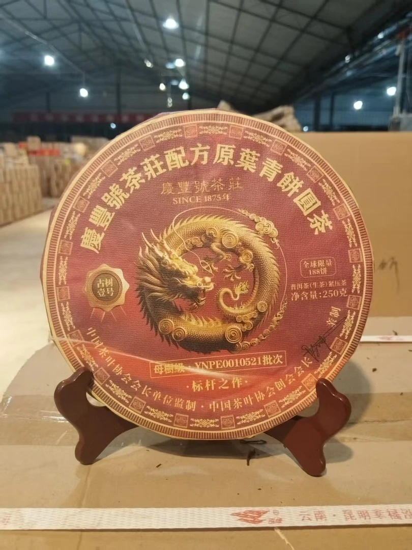 配方原叶青饼 普洱茶生茶 源头古茶 250克
