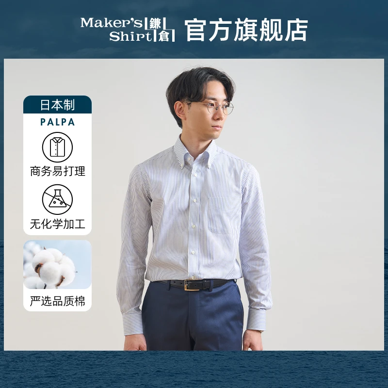 镰仓衬衫男士易打理条纹商务修身长袖衬衣kamakurashirts日本制