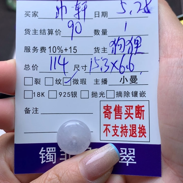 翡翠未镶嵌颈饰沛*呀