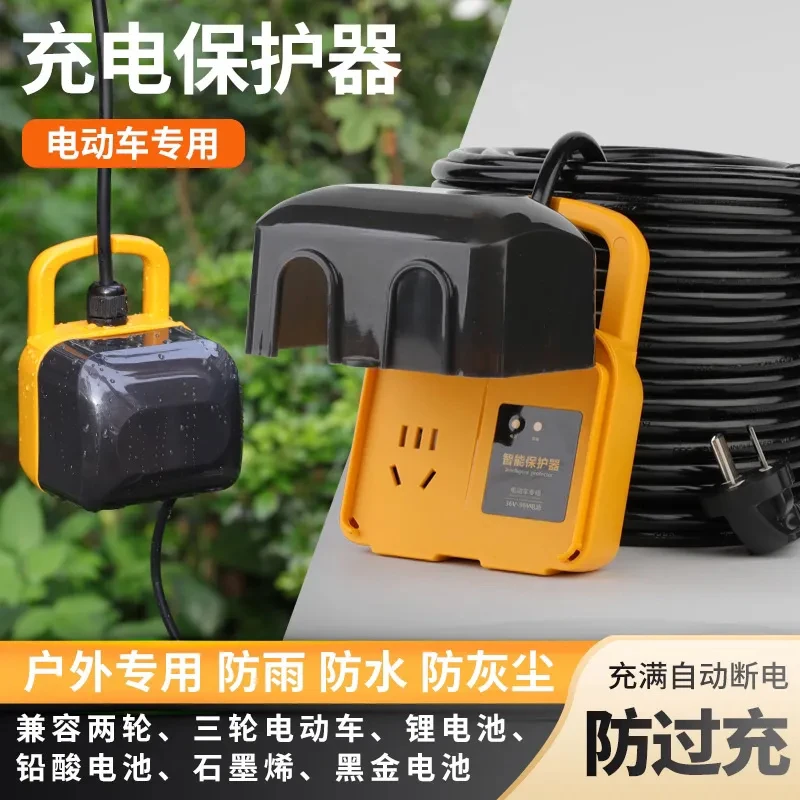 电车专用户外电动车充电防水防雨保护器充满自动断电开关