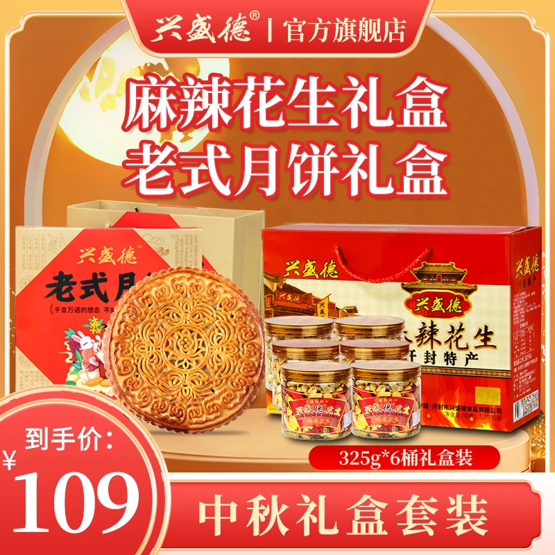 兴盛德官方旗舰店中秋礼盒组合红方礼盒老式月饼礼盒