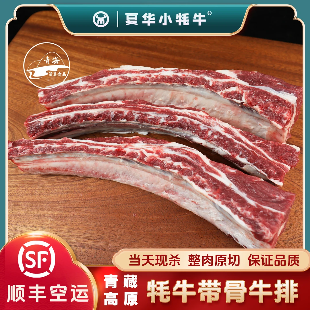 【夏华小牦牛】牦牛手抓排  4斤装  顺丰空运包邮  青藏高原牦牛肉