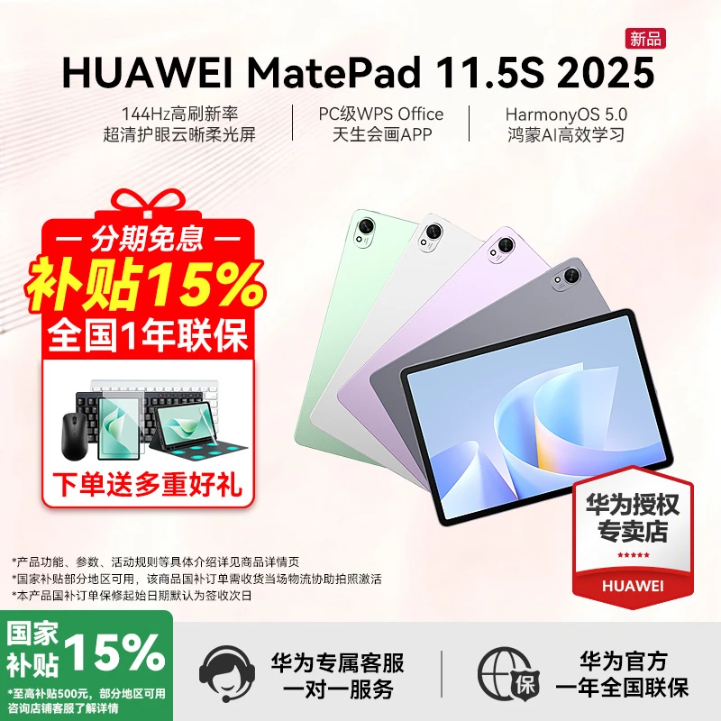 【双十一破价】华为MatePad11.5S高性价比办公学习专用平板电脑