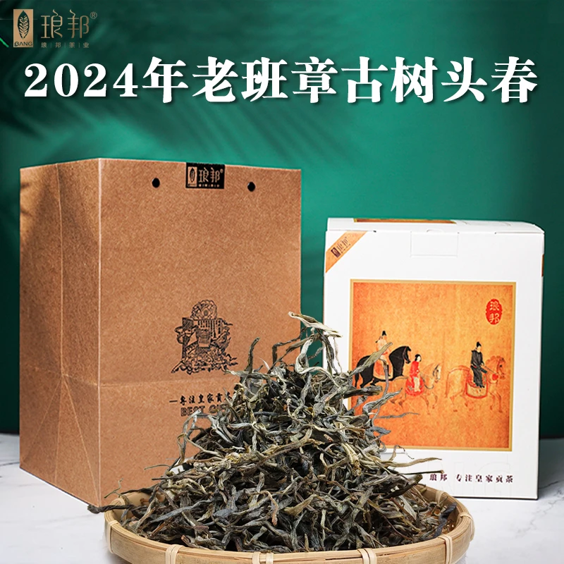 琅邦2024年老班章古树头春