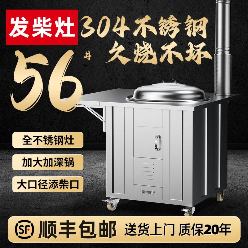 发柴二号链接【56cm锅】家用农村烧木柴不锈钢新型户外移动柴火灶A