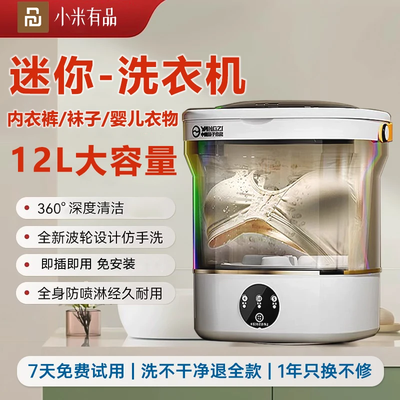 小米有品内衣裤洗衣机小型洗袜子机婴儿儿童衣物便携式迷你洗衣桶