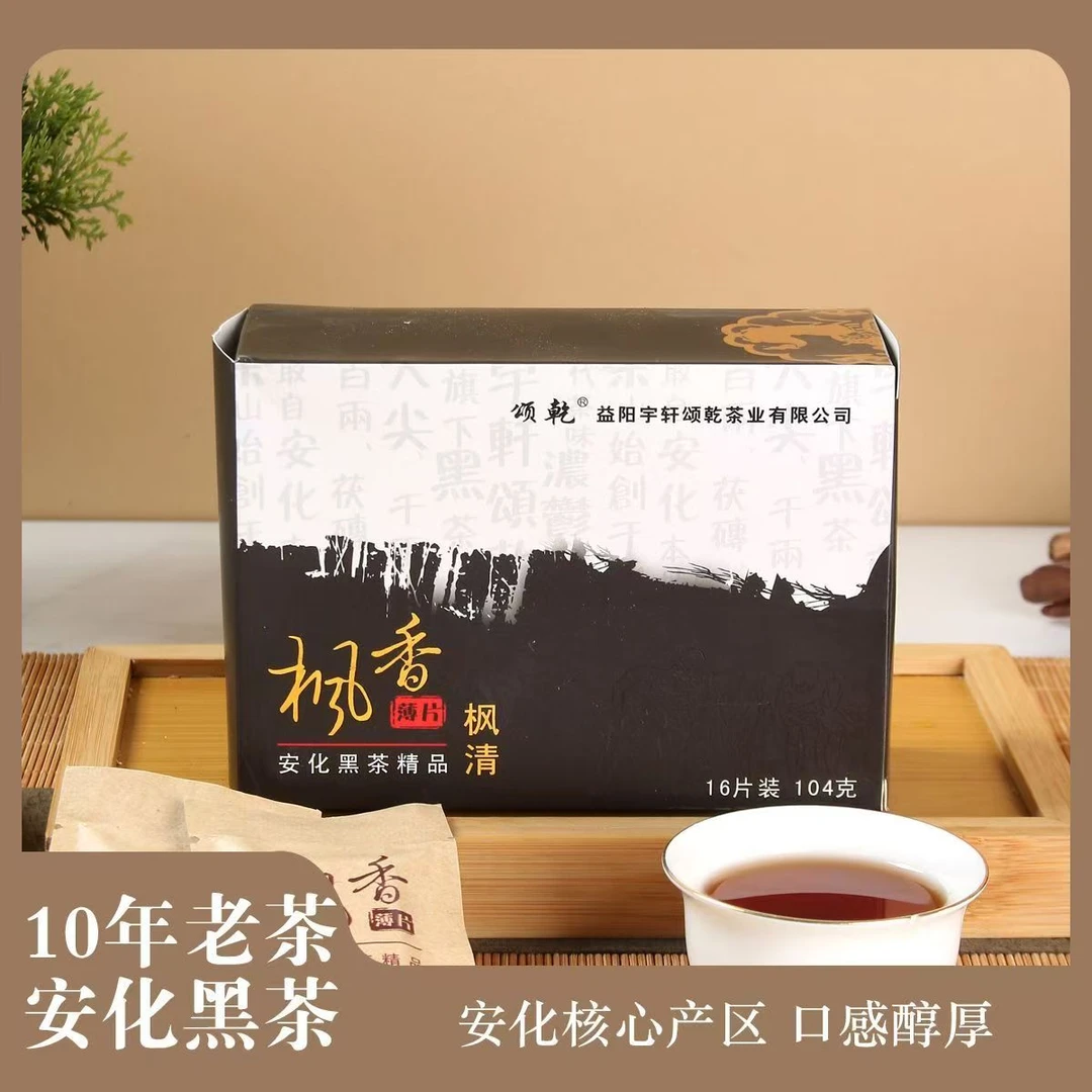 【10年陈安化黑茶薄片】冲泡方便好喝纯手工压制