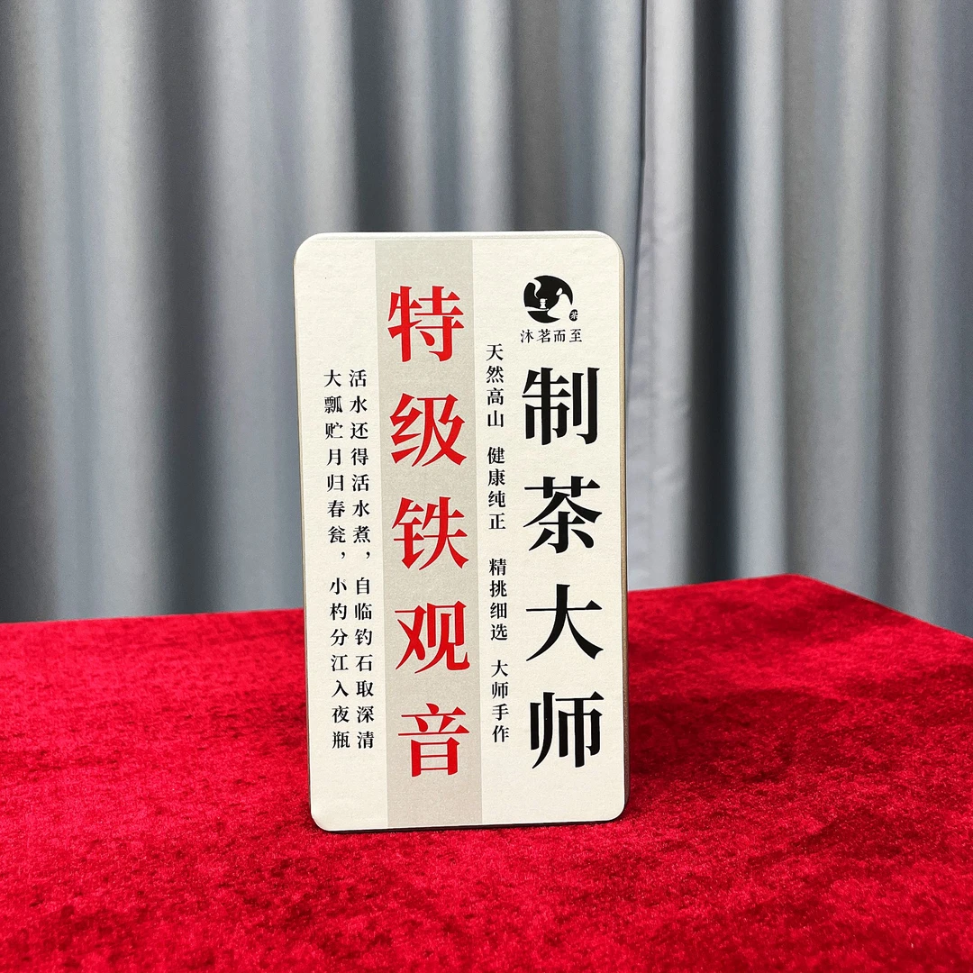 沐茗严选：福建安溪2025年【特级制茶大师铁观音】135g清香型乌龙茶